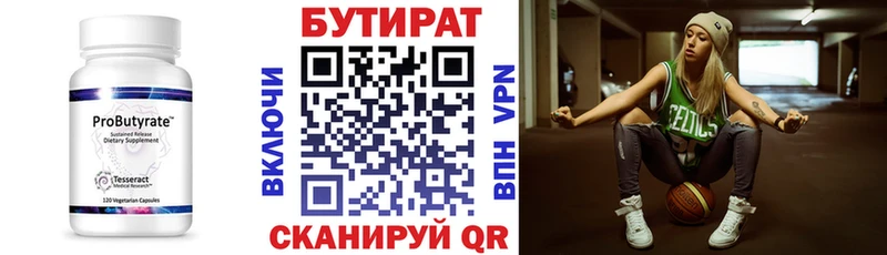 БУТИРАТ вода кракен зеркало Чулым